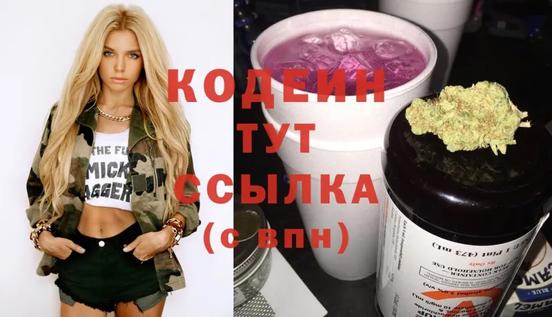 Кодеин Purple Drank  Грязовец 